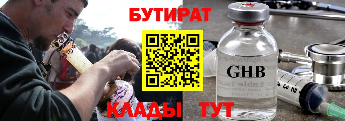 Бутират Butirat Рославль