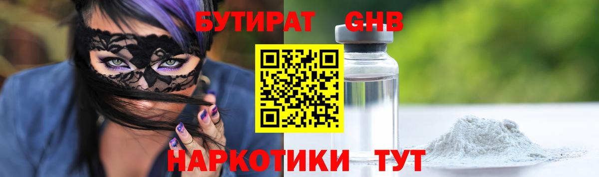 БУТИРАТ 99%  Вход с VPN  Рославль 