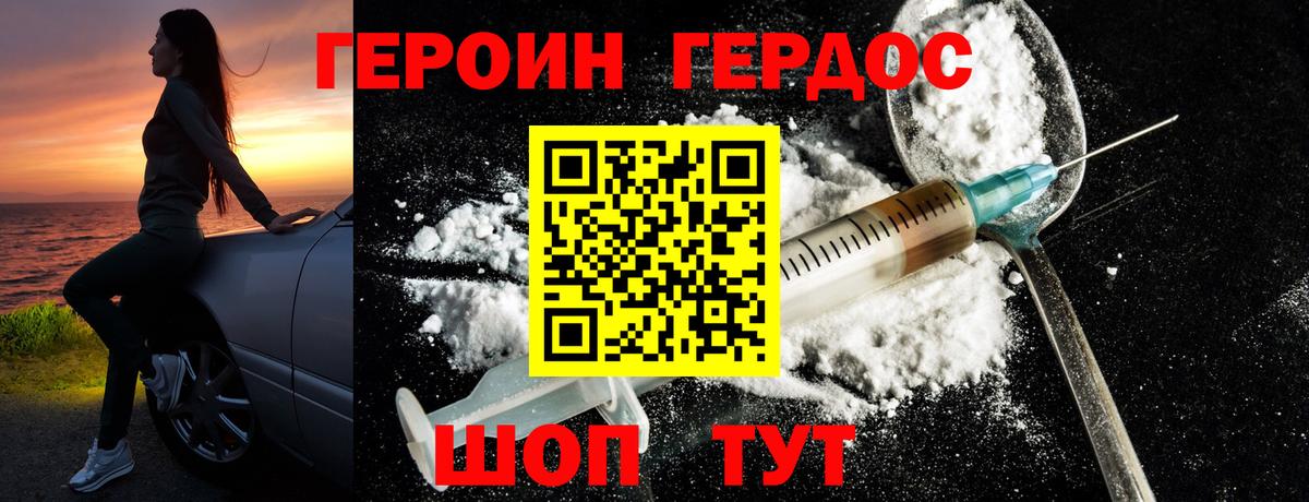 ГЕРОИН гречка  Героин  Рославль  Вход с VPN 