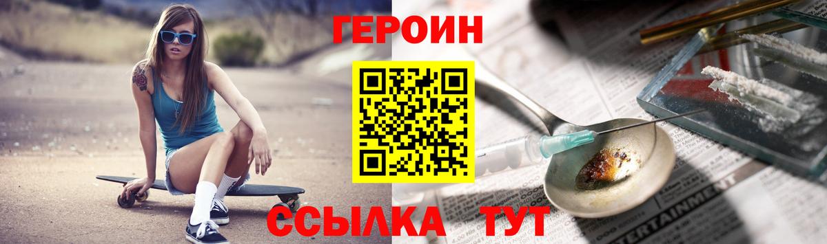 ГЕРОИН белый Рославль