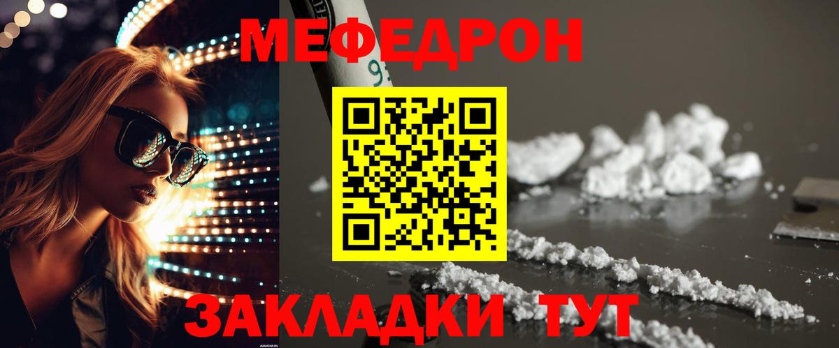 Меф мяу мяу  Рославль